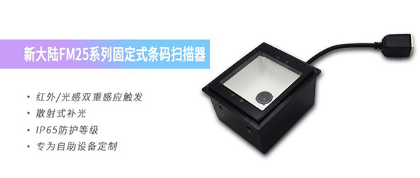 新大陸掃描器物聯網生態科技新體驗，給疫苗接種裝上“智慧大腦”